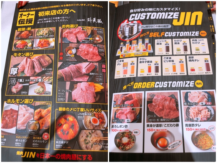 「焼肉JIN TOKYO」のメニュー