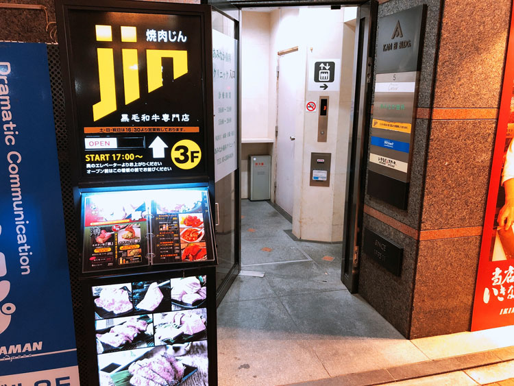 「焼肉JIN TOKYO」の外看板