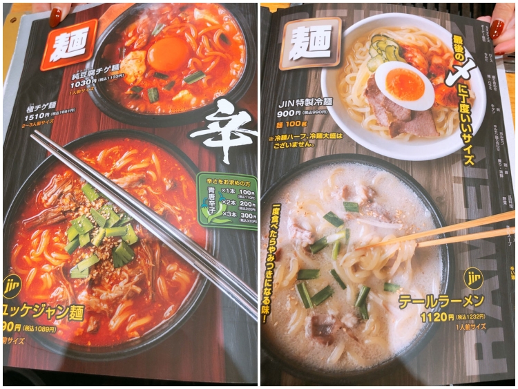 「焼肉JIN TOKYO」のメニュー