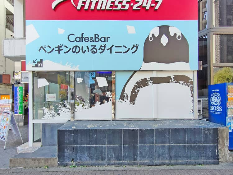 「Cafe&Barペンギンのいるダイニング」の外観