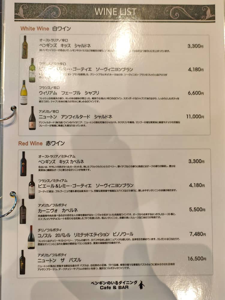 「Cafe&Barペンギンのいるダイニング」のディナーメニュー