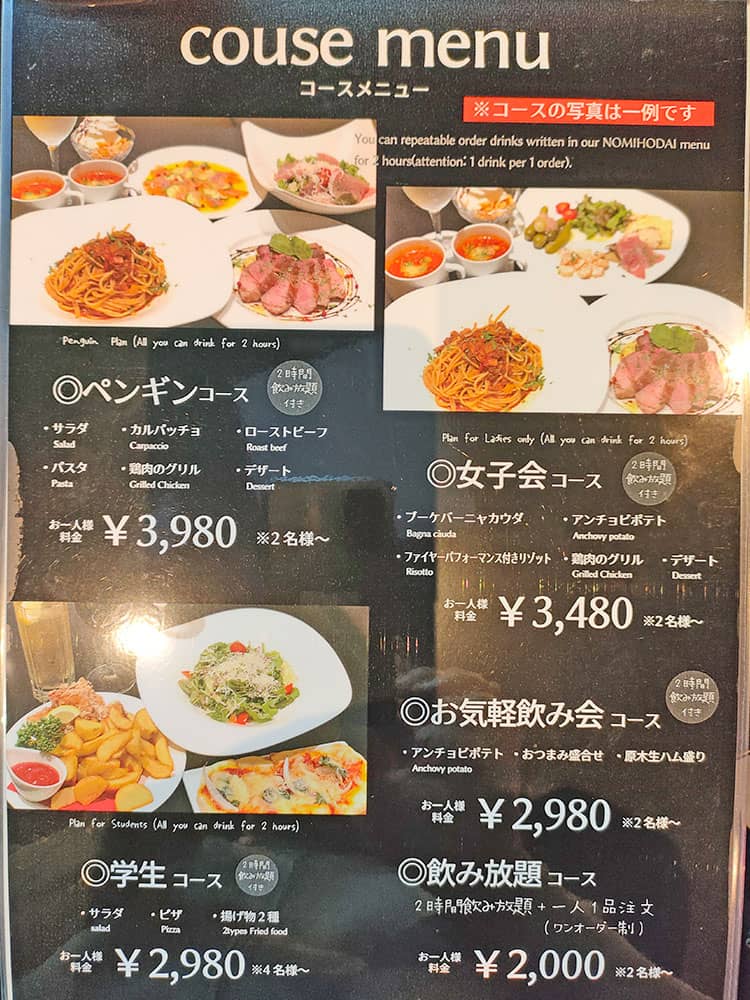 「Cafe&Barペンギンのいるダイニング」のディナーメニュー