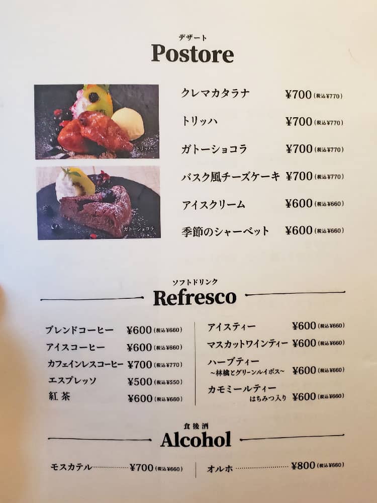 びいどろのメニュー