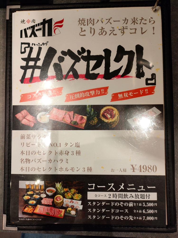 「焼肉バズーカＦ 東中野駅前店」のコースメニュー