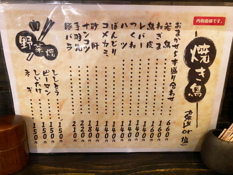 「鳥武」の焼き物メニュー