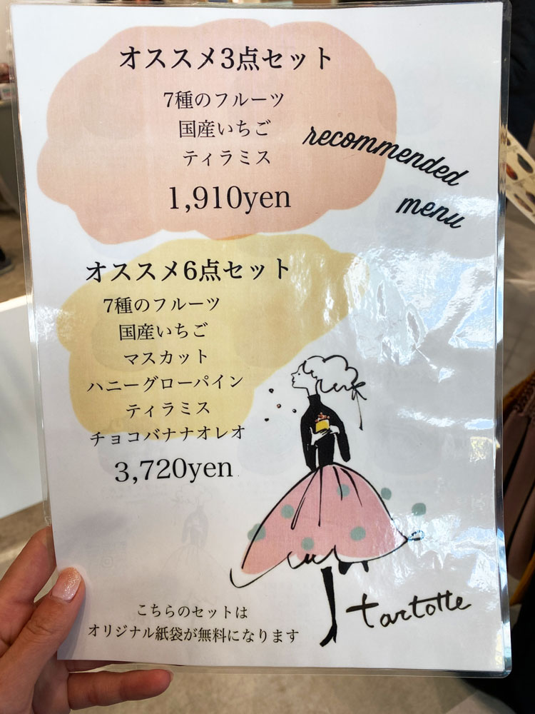 「tartotte(タルトッテ)吉祥寺マルイ店」のセットメニュー