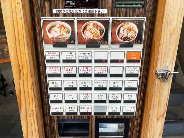 「花木流味噌 三鷹店」の券売機