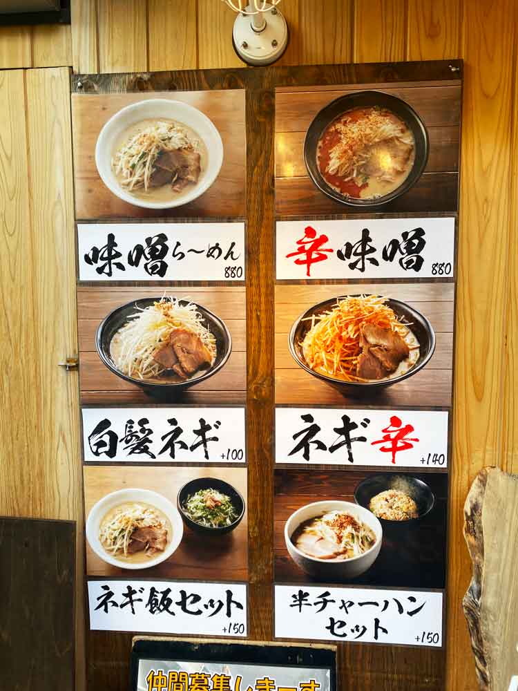 「花木流味噌 三鷹店」のメニュー