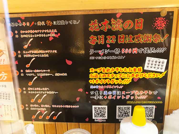 「花木流味噌 三鷹店」の辛さとポイントカードについての説明書き