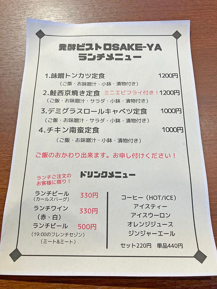 発酵ビストロ SAKE-YA SHIN-NAKANO UEのランチメニュー
