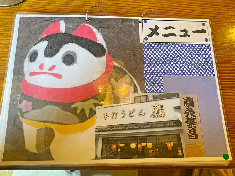 手打ちうどん鷹のメニュー