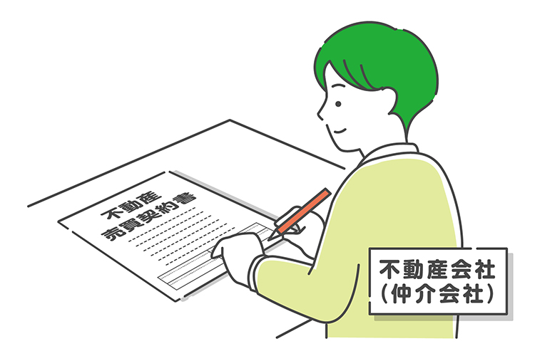 不動産売買契約書に記入している不動産会社(仲介会社)