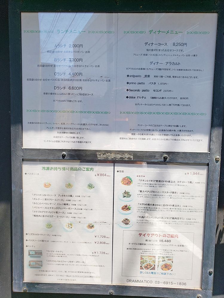 ドラマティコのメニュー