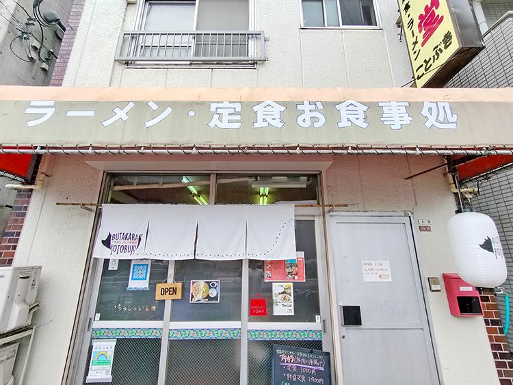 ことぶき食堂の外観