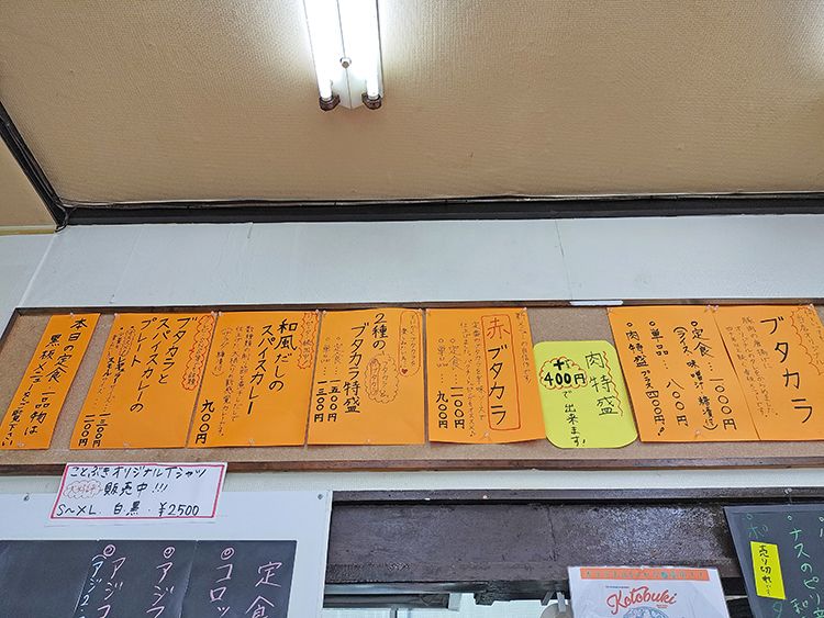 ことぶき食堂のメニュー