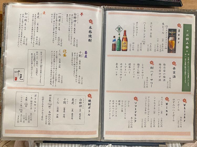 十色のメニュー