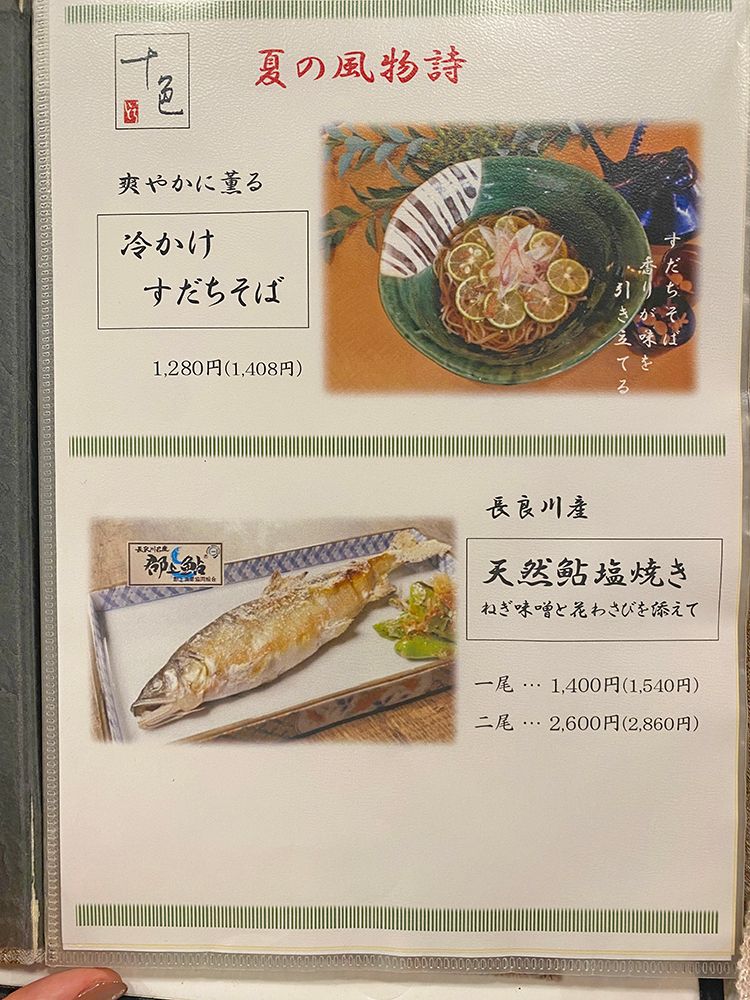 十色のメニュー