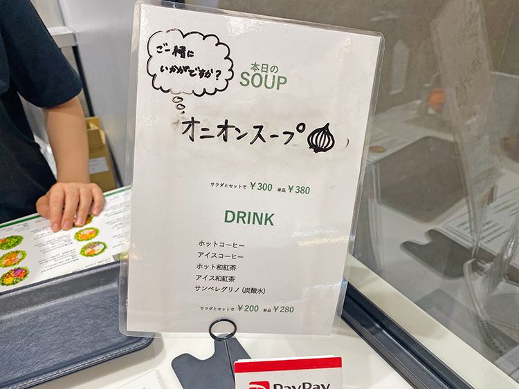 With Greenの本日のスープとドリンクメニュー