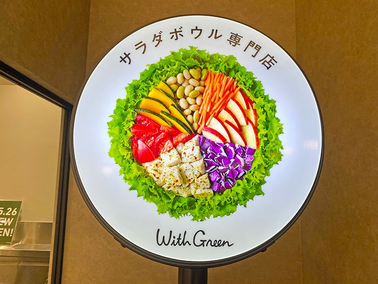 With Greenの看板