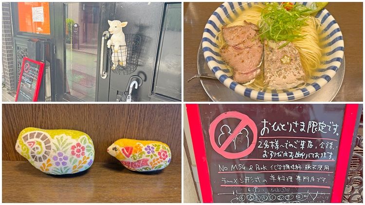ひつじそば 人と羊の特製ひつじそばと外観と看板と置物
