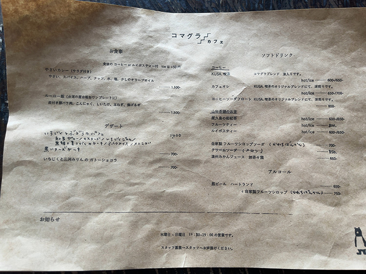 「コマグラカフェ」のメニュー