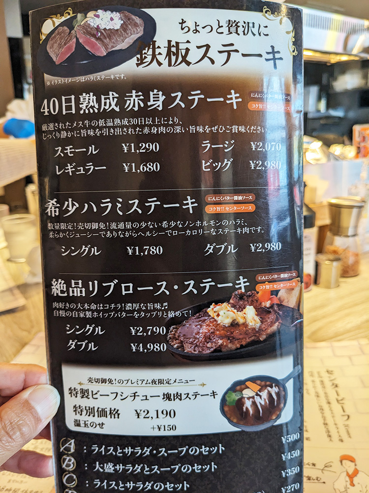 「ステーキライスとカレーの店センタービーフ アトレ吉祥寺店」のメニュー
