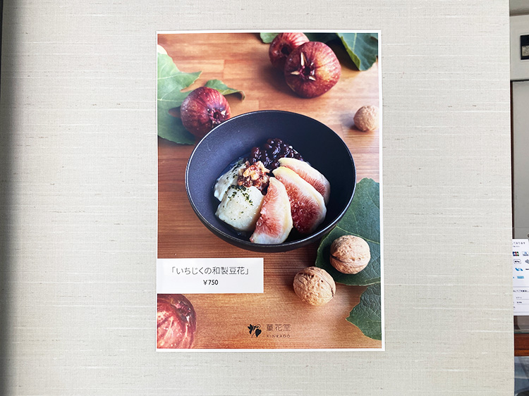 「菫花堂」のいちじくの和製豆花のポスター