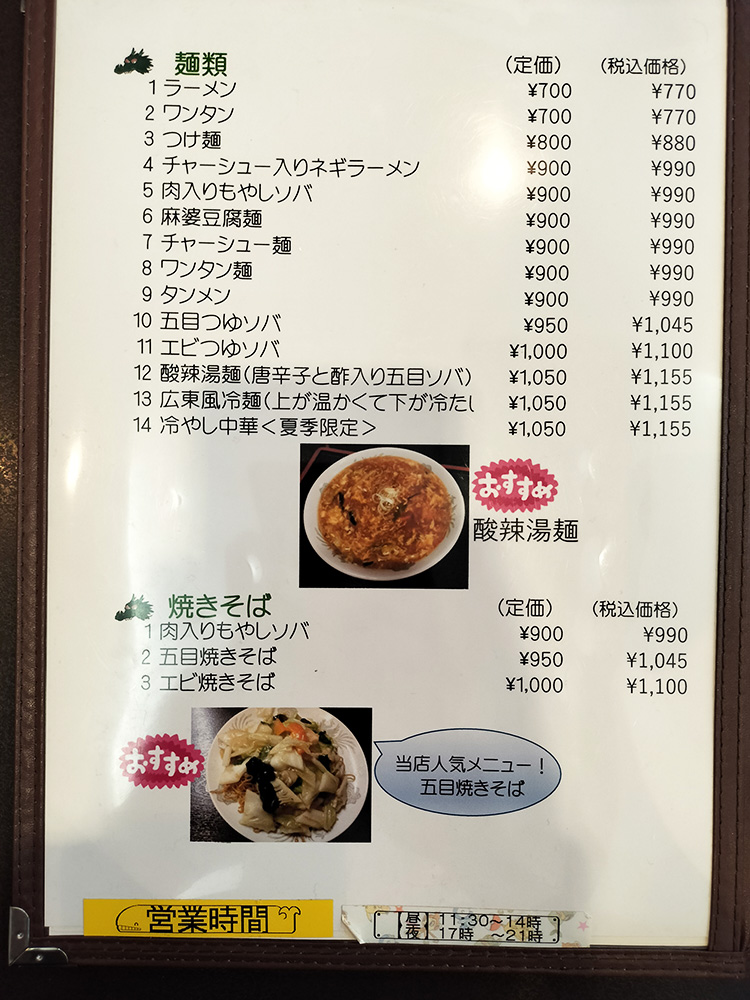 「龍華」のメニュー