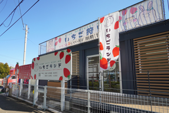 いちごランド 以志井農園の外観
