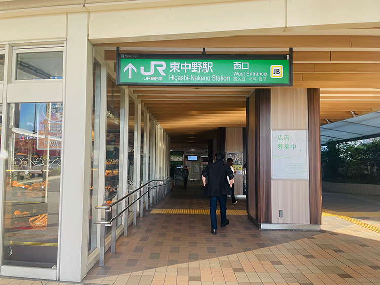 東中野駅