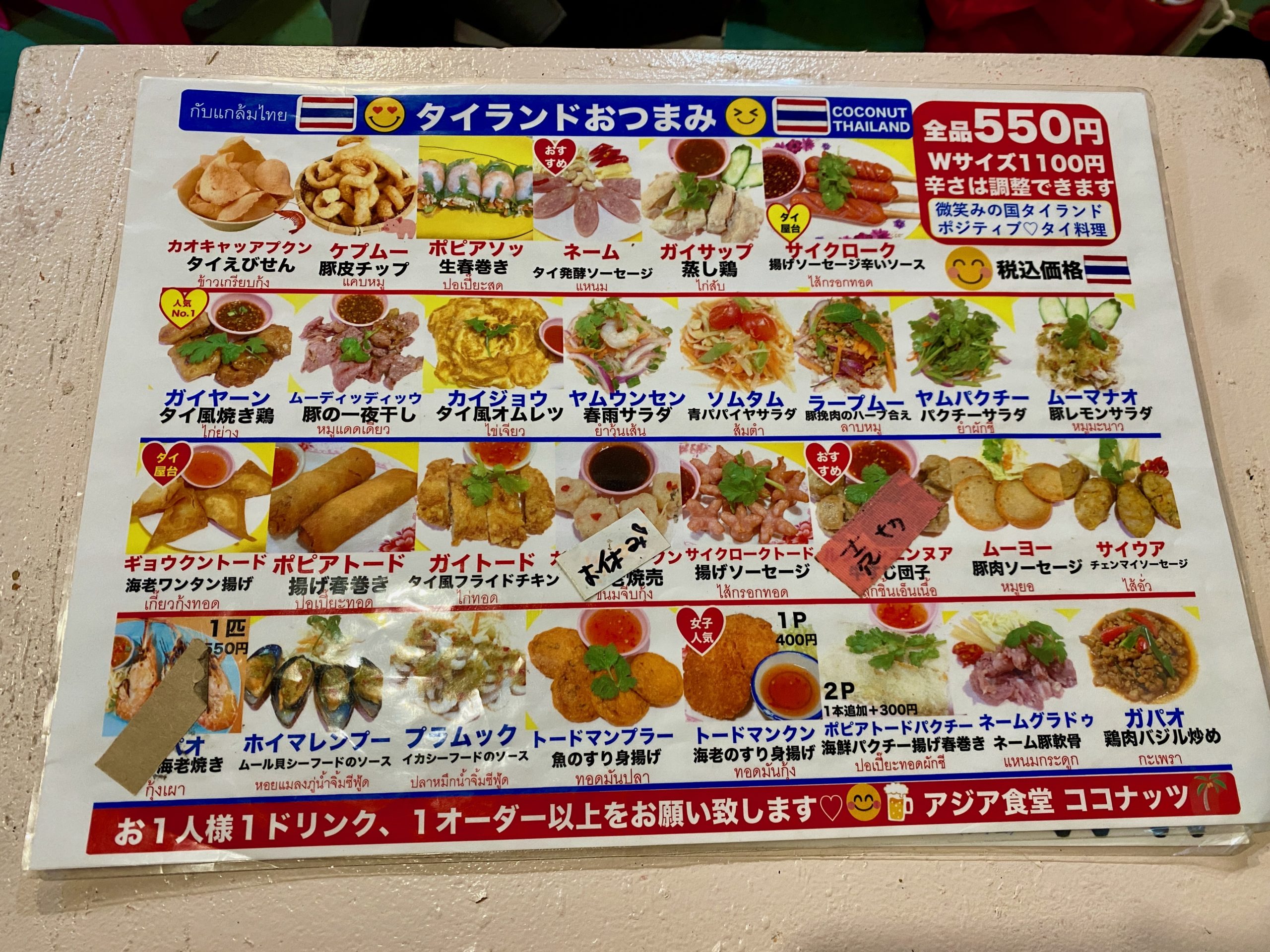 アジア食堂ココナッツの食事メニュー2