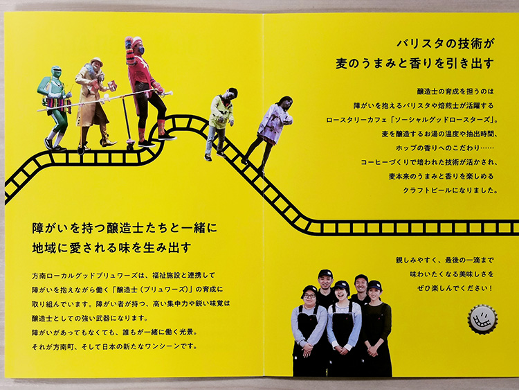 「方南ローカルグッドブリュワーズ」の冊子
