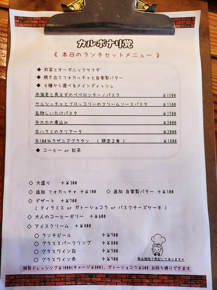 「カルボナリ党」のメニュー