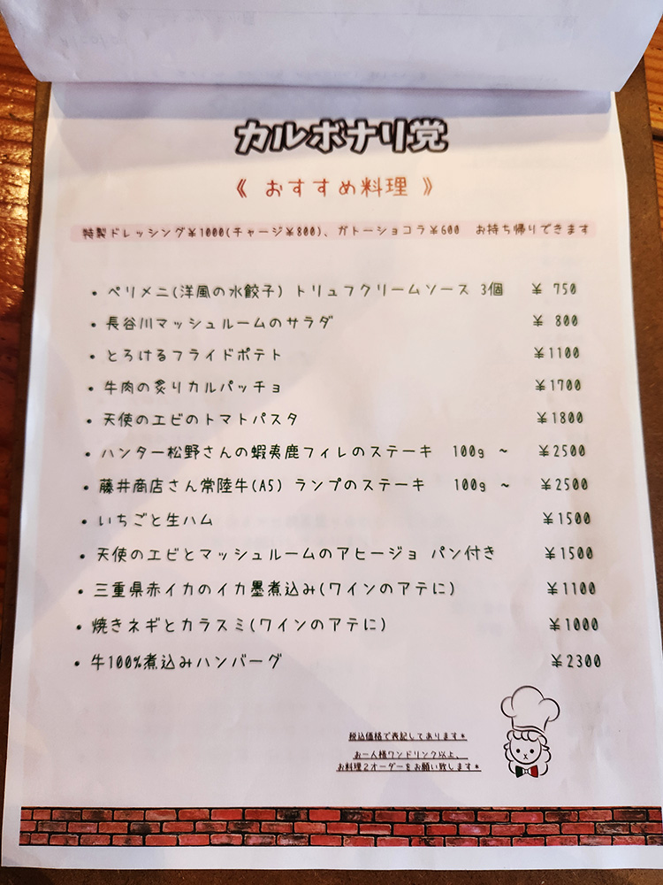 「カルボナリ党」のメニュー