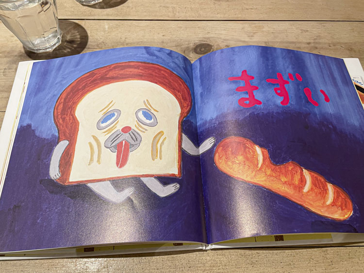 まずいの顔