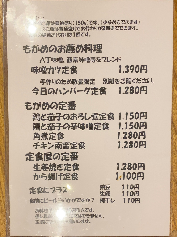 もがめ食堂のメニュー1