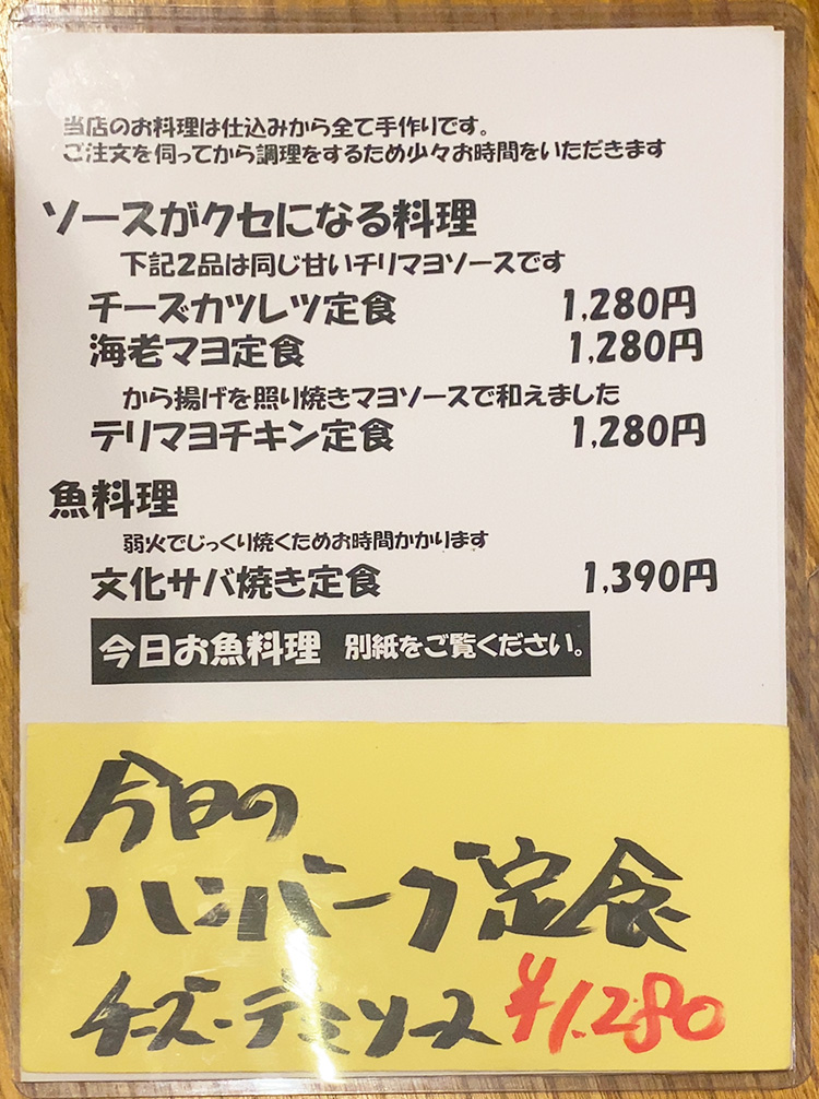 もがめ食堂のメニュー2