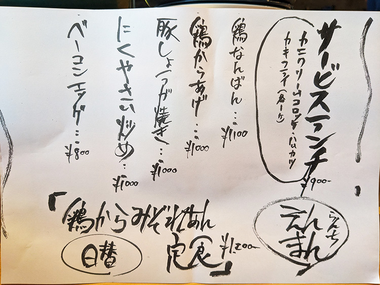 「爛漫東京」のランチメニュー