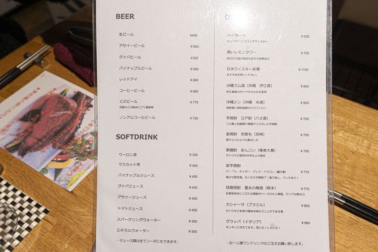 「肉とハーブ マツノヤ」のメニュー