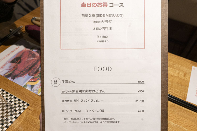 「肉とハーブ マツノヤ」のメニュー