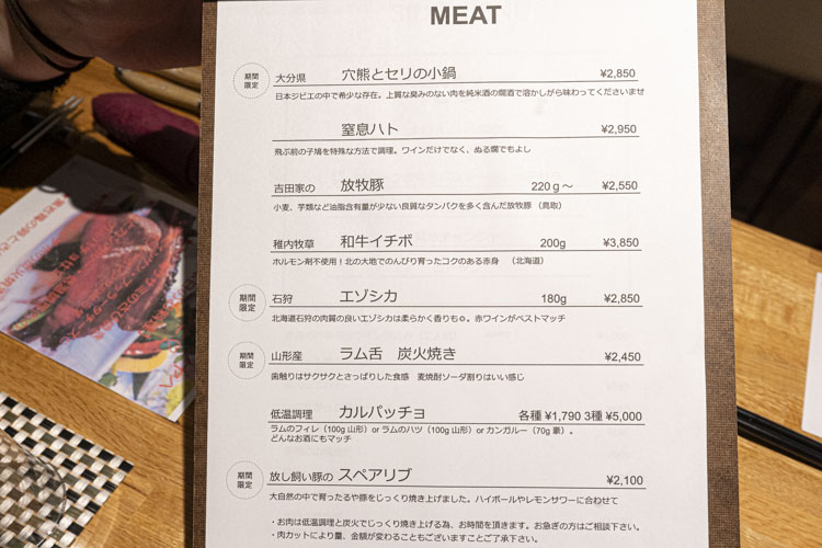 「肉とハーブ マツノヤ」のメニュー