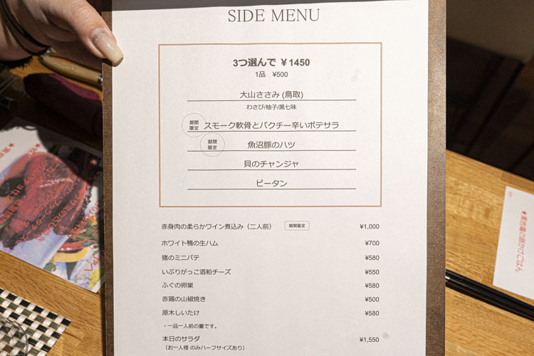 「肉とハーブ マツノヤ」のメニュー