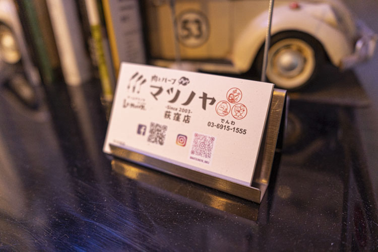 「肉とハーブ マツノヤ」のカード
