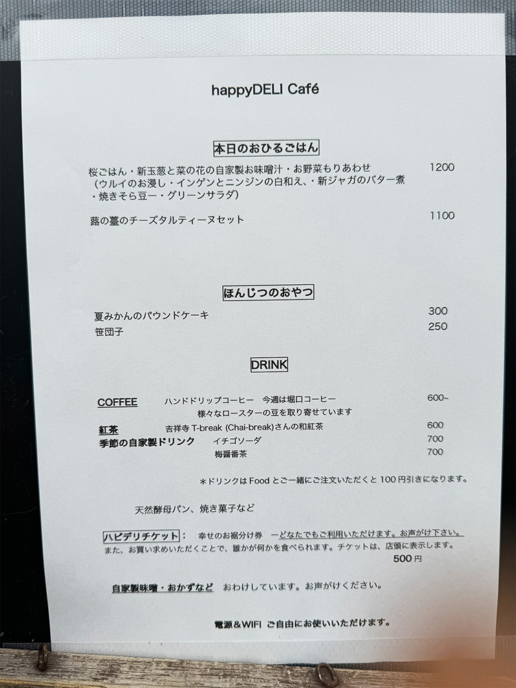 「happyDELI 宿町287 Cafe」のメニュー
