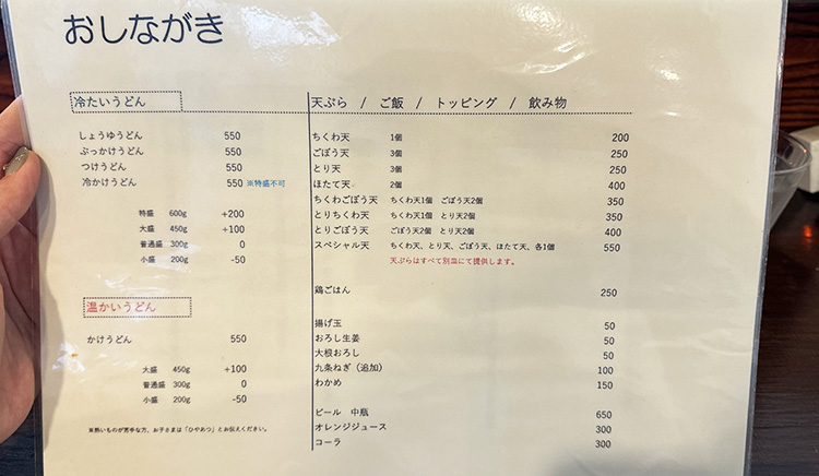 「讃岐うどん なかじょう」のメニュー