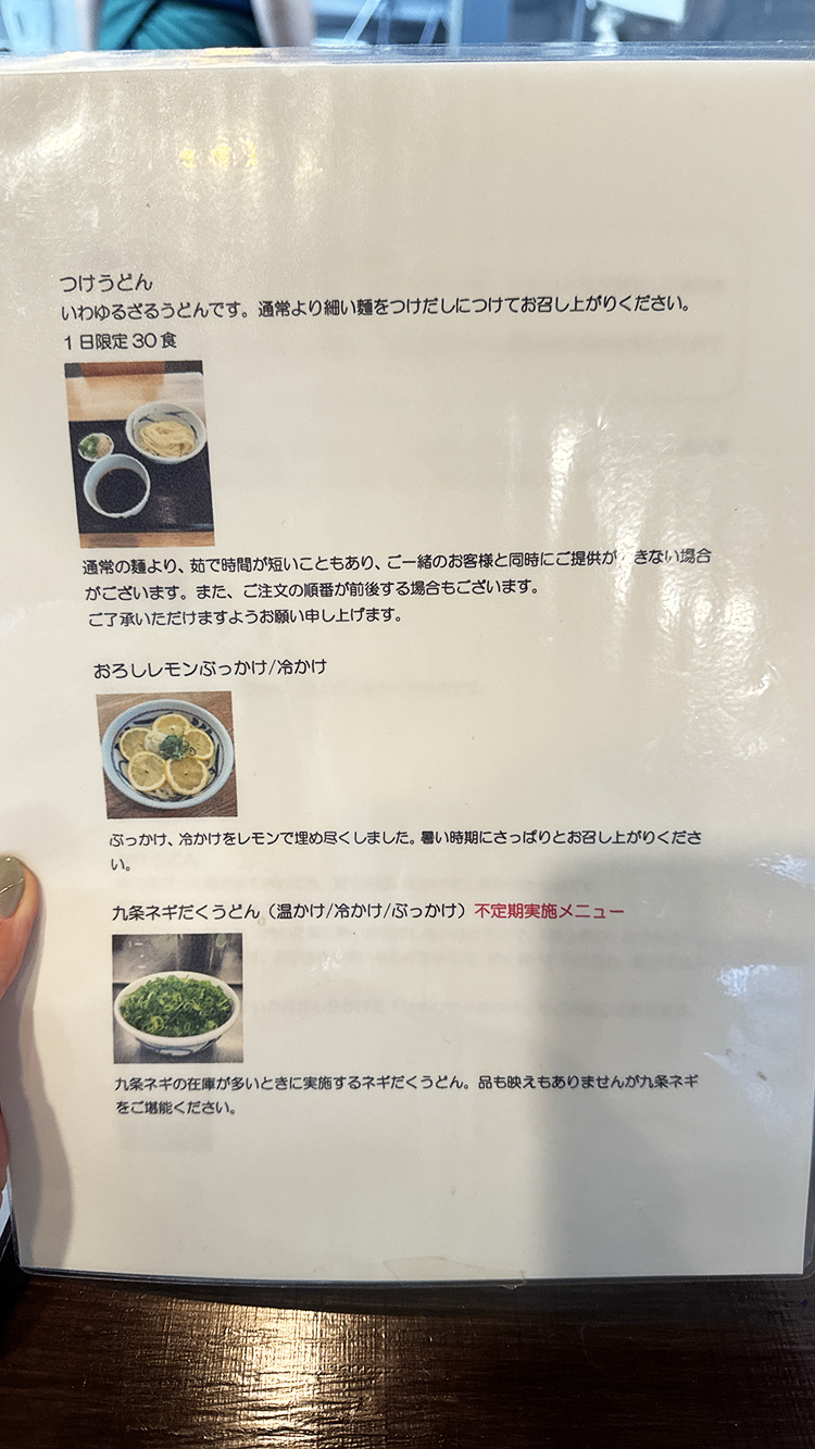 「讃岐うどん なかじょう」のメニュー