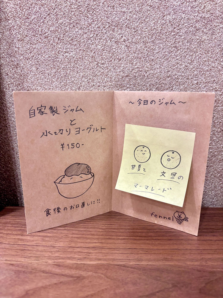 フェンネルのおやつメニュー