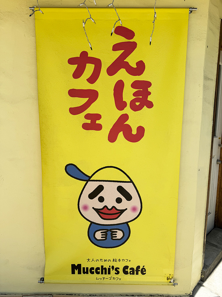 「ムッチーズカフェ」の壁