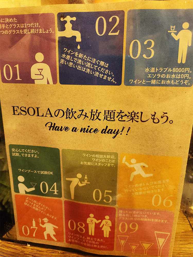 「ESOLA 吉祥寺駅前店」の飲み放題ルール