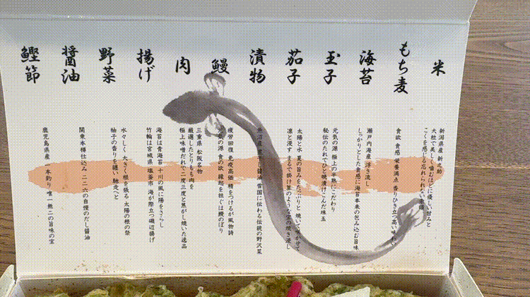 「いちのや」の夏海苔弁GIF